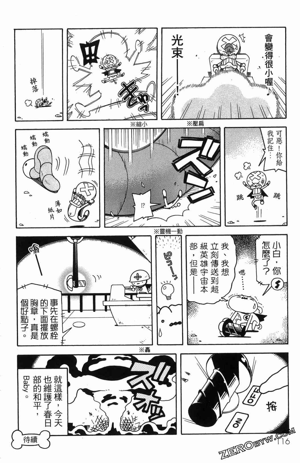 SUPER SHIRO超级小白 - 全一卷 - 第118张图