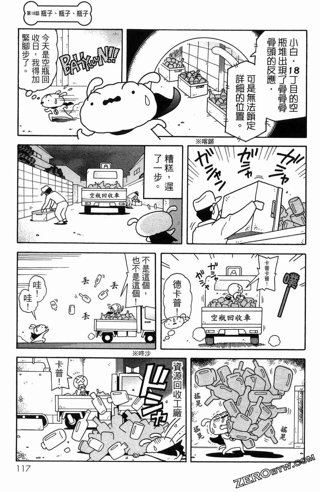 SUPER SHIRO超级小白 - 全一卷 - 第119张图