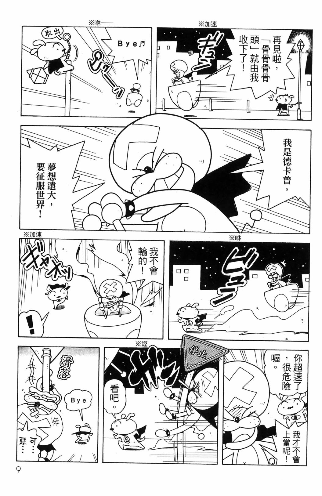 SUPER SHIRO超级小白 - 全一卷 - 第11张图