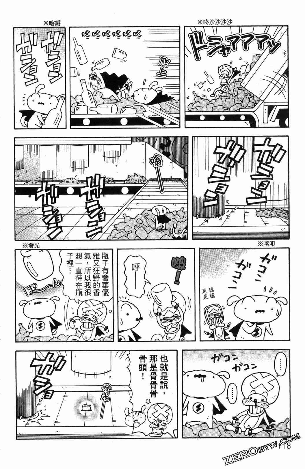 SUPER SHIRO超级小白 - 全一卷 - 第120张图