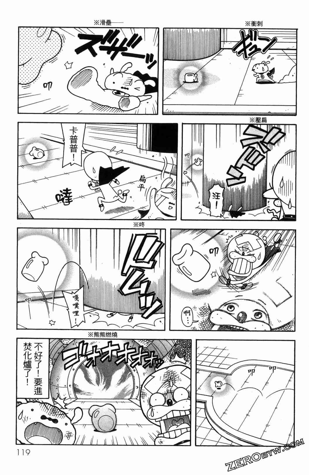 SUPER SHIRO超级小白 - 全一卷 - 第121张图