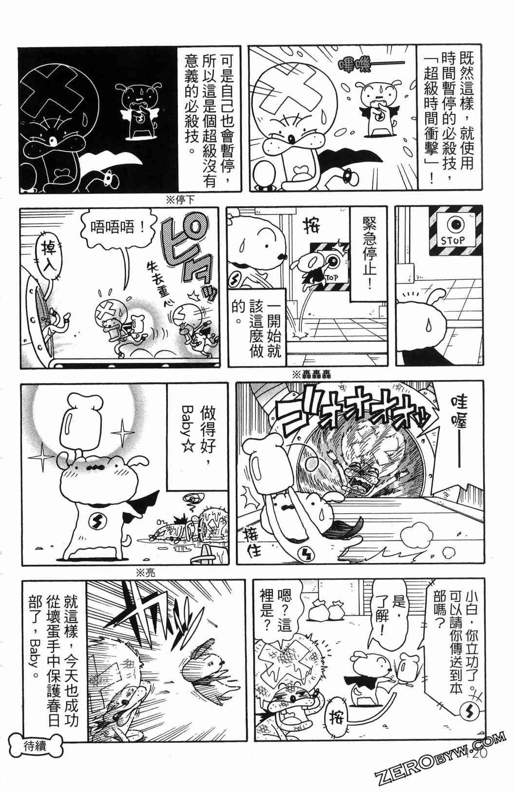 SUPER SHIRO超级小白 - 全一卷 - 第122张图