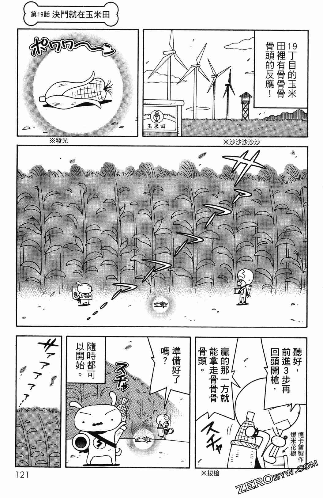 SUPER SHIRO超级小白 - 全一卷 - 第123张图