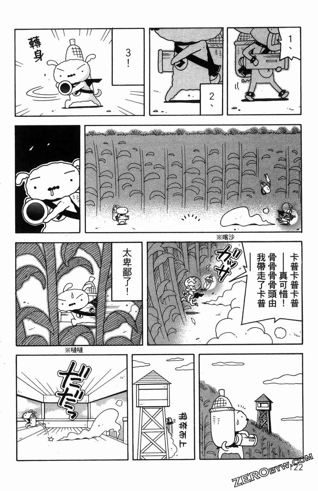 SUPER SHIRO超级小白 - 全一卷 - 第124张图