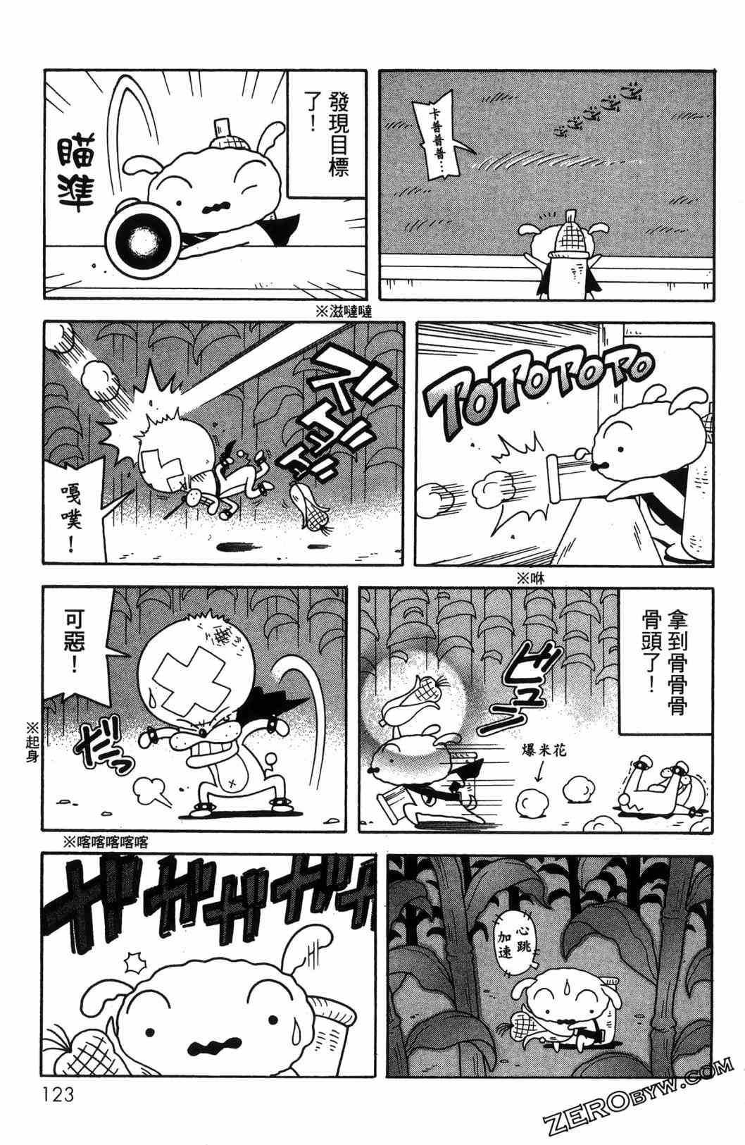 SUPER SHIRO超级小白 - 全一卷 - 第125张图