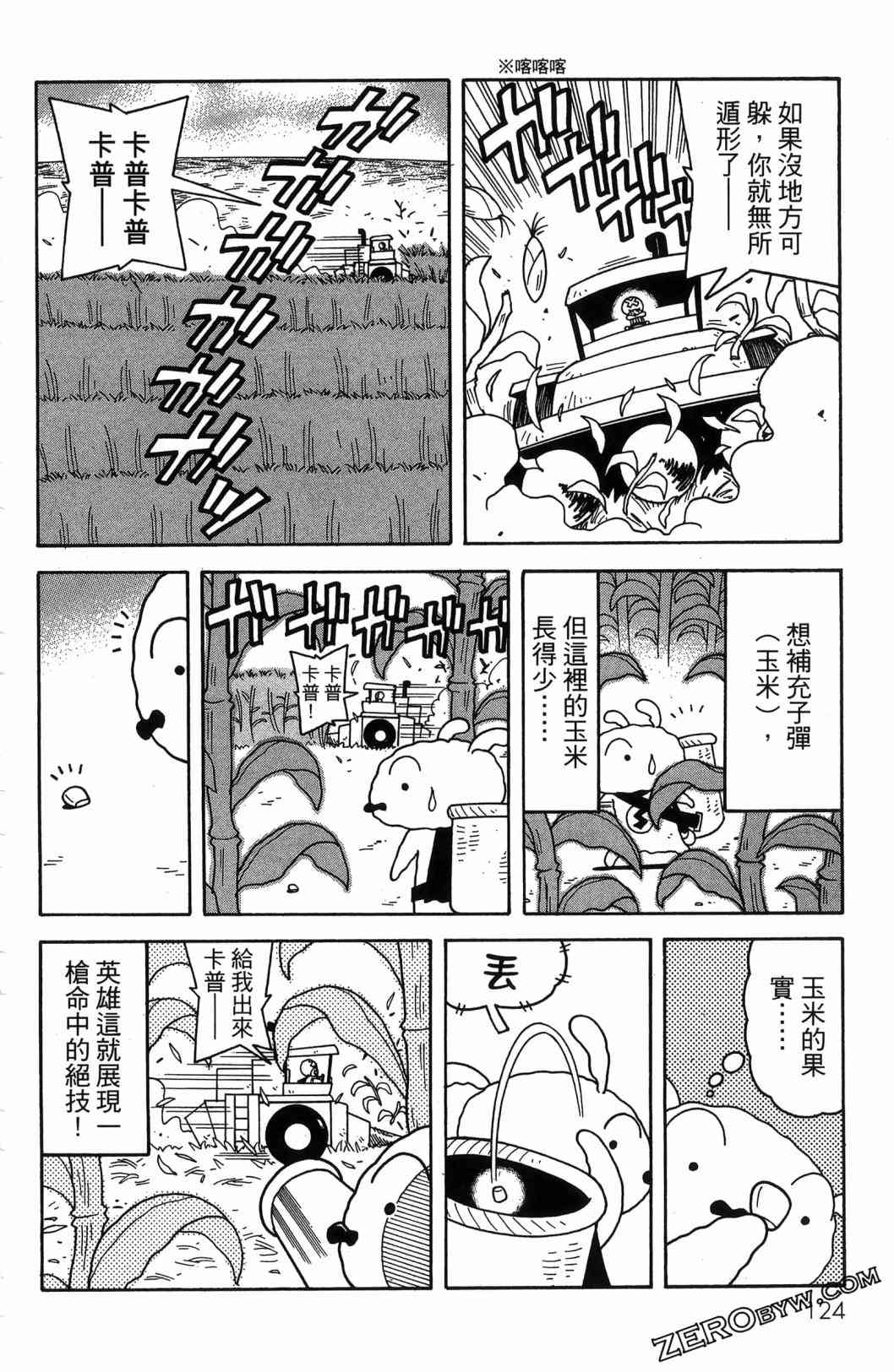 SUPER SHIRO超级小白 - 全一卷 - 第126张图