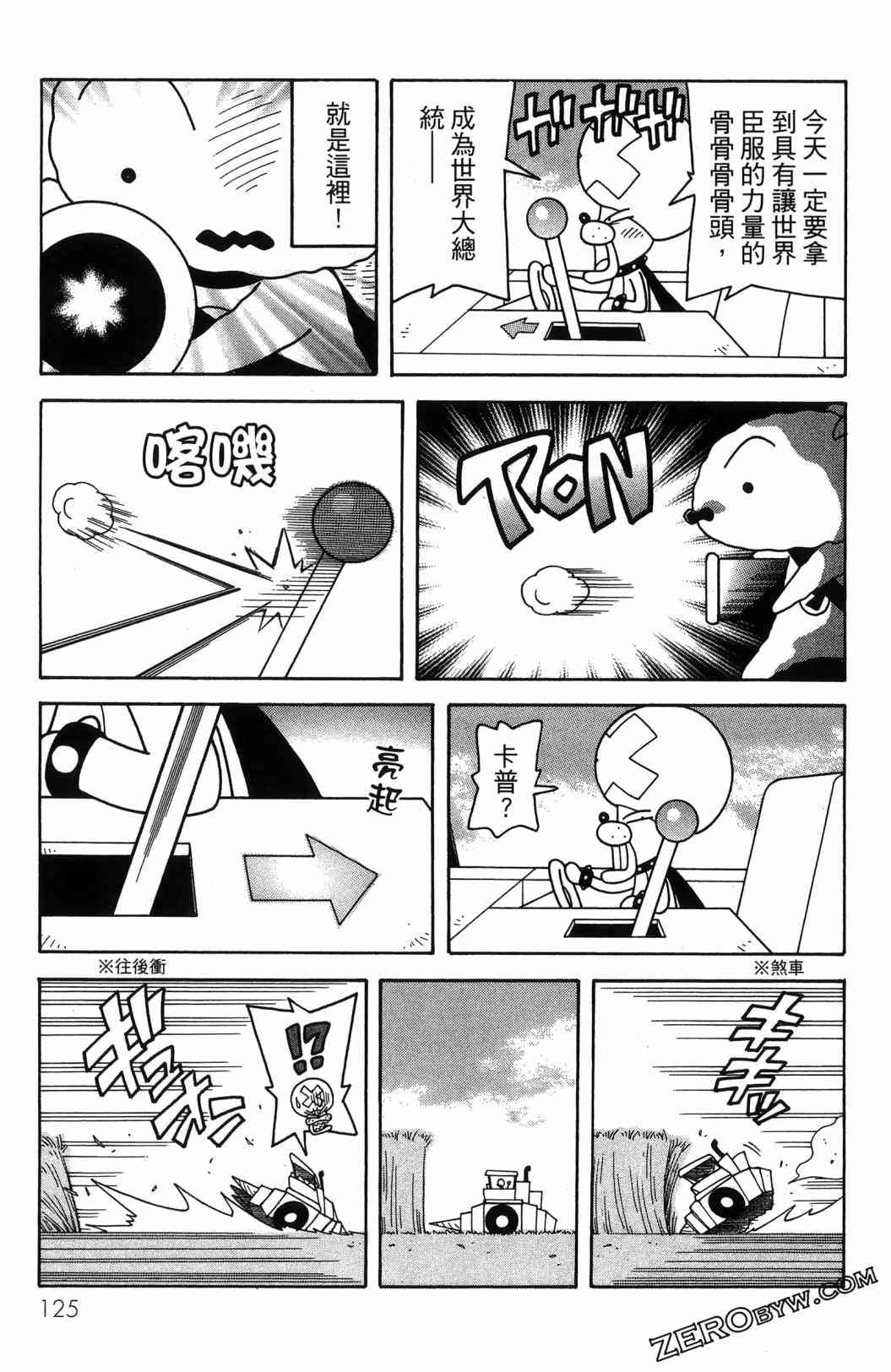 SUPER SHIRO超级小白 - 全一卷 - 第127张图