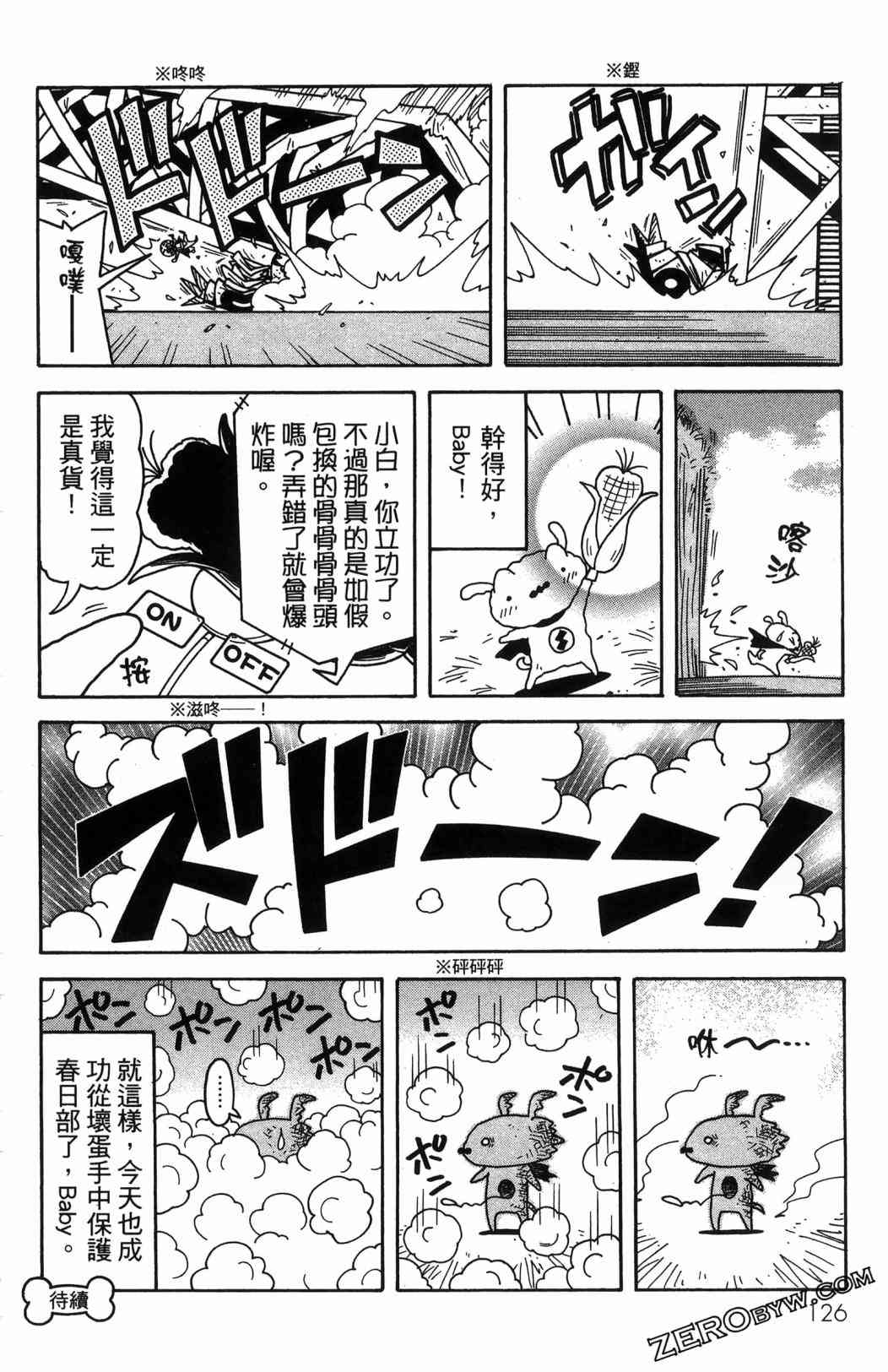 SUPER SHIRO超级小白 - 全一卷 - 第128张图