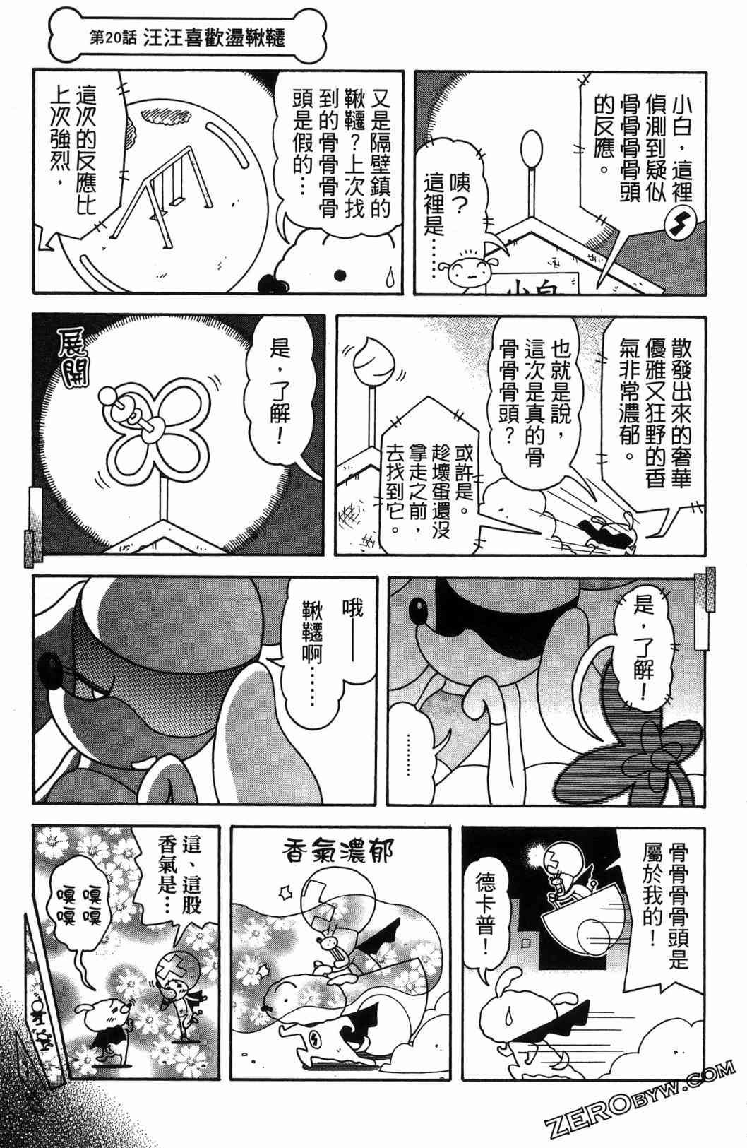 SUPER SHIRO超级小白 - 全一卷 - 第129张图