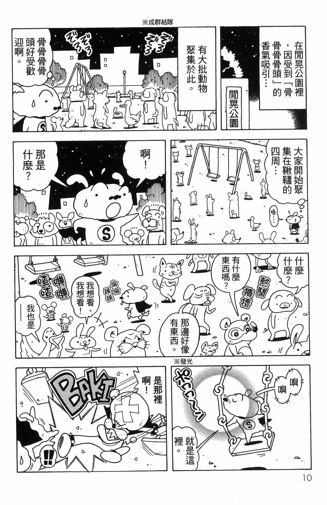 SUPER SHIRO超级小白 - 全一卷 - 第12张图