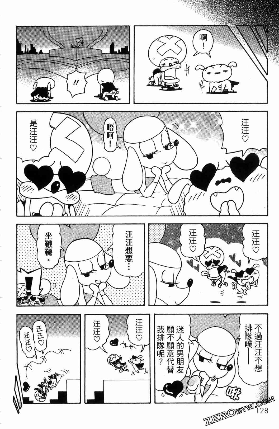 SUPER SHIRO超级小白 - 全一卷 - 第130张图