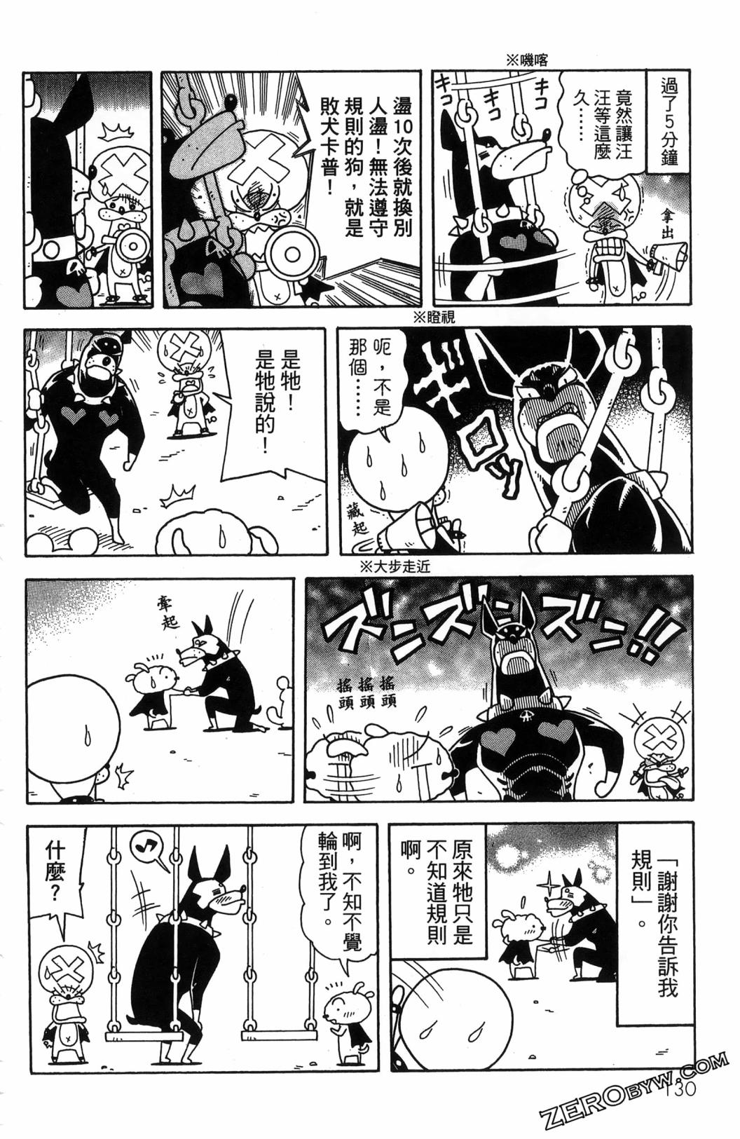 SUPER SHIRO超级小白 - 全一卷 - 第132张图