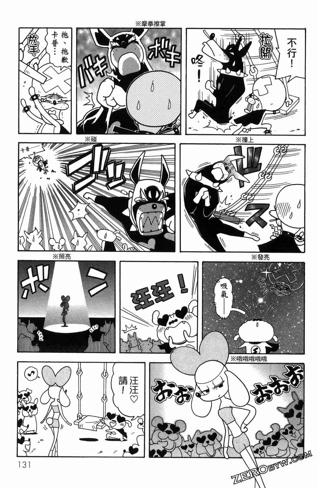 SUPER SHIRO超级小白 - 全一卷 - 第133张图