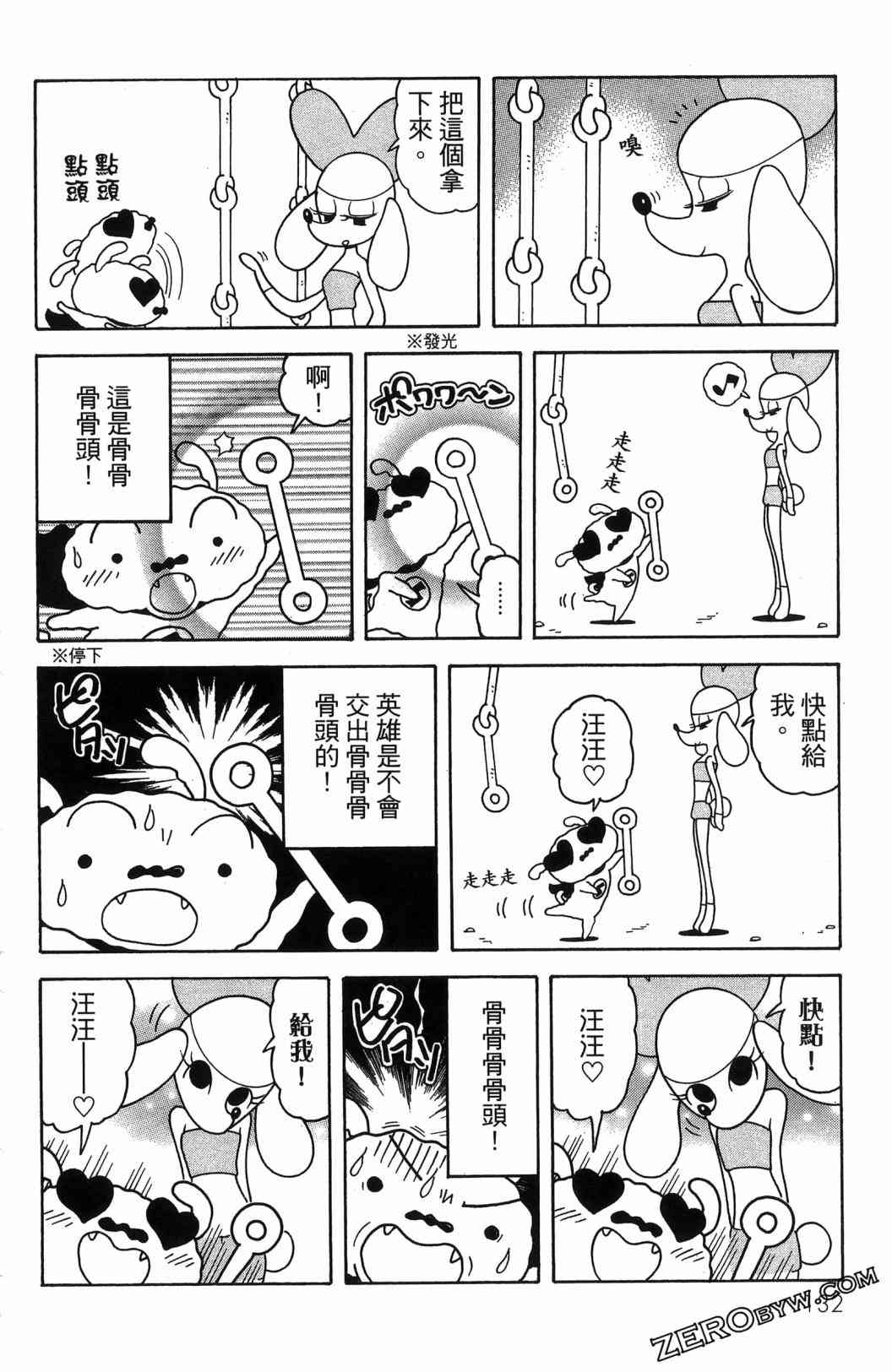 SUPER SHIRO超级小白 - 全一卷 - 第134张图