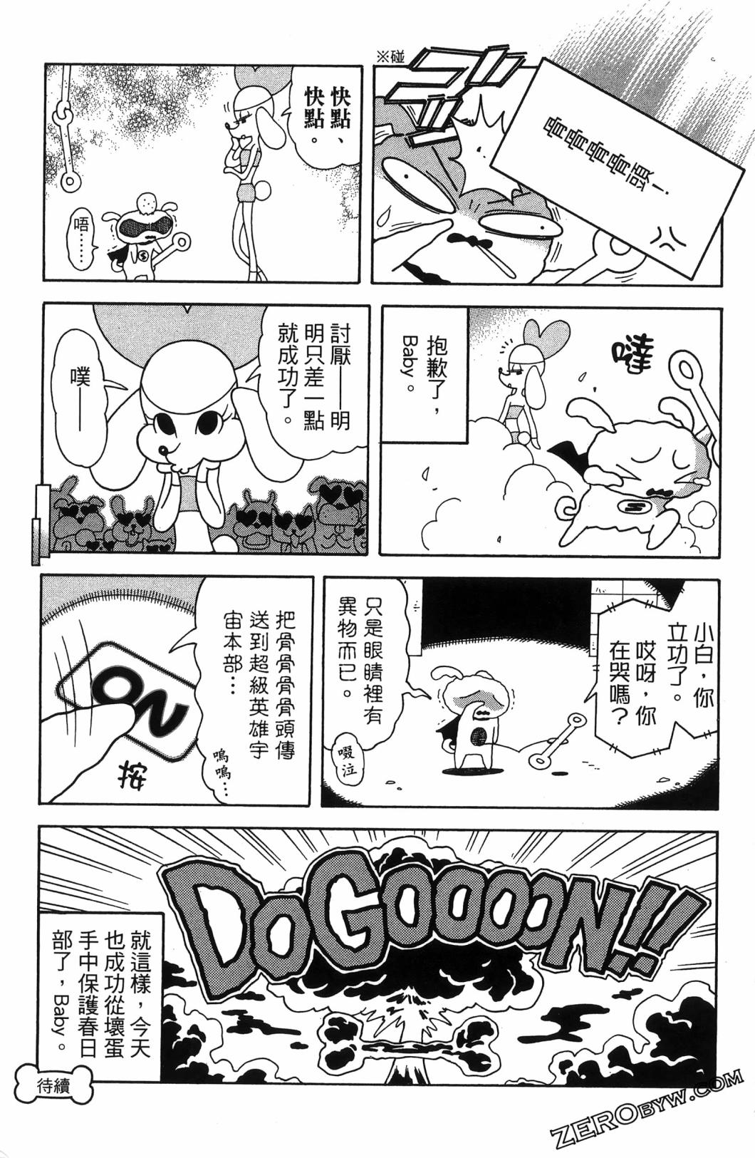 SUPER SHIRO超级小白 - 全一卷 - 第135张图