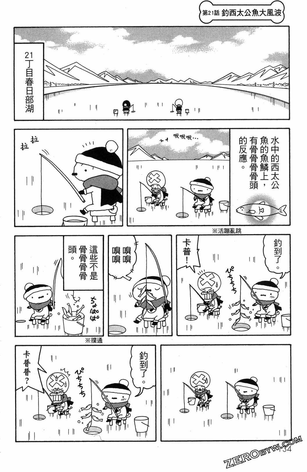 SUPER SHIRO超级小白 - 全一卷 - 第136张图