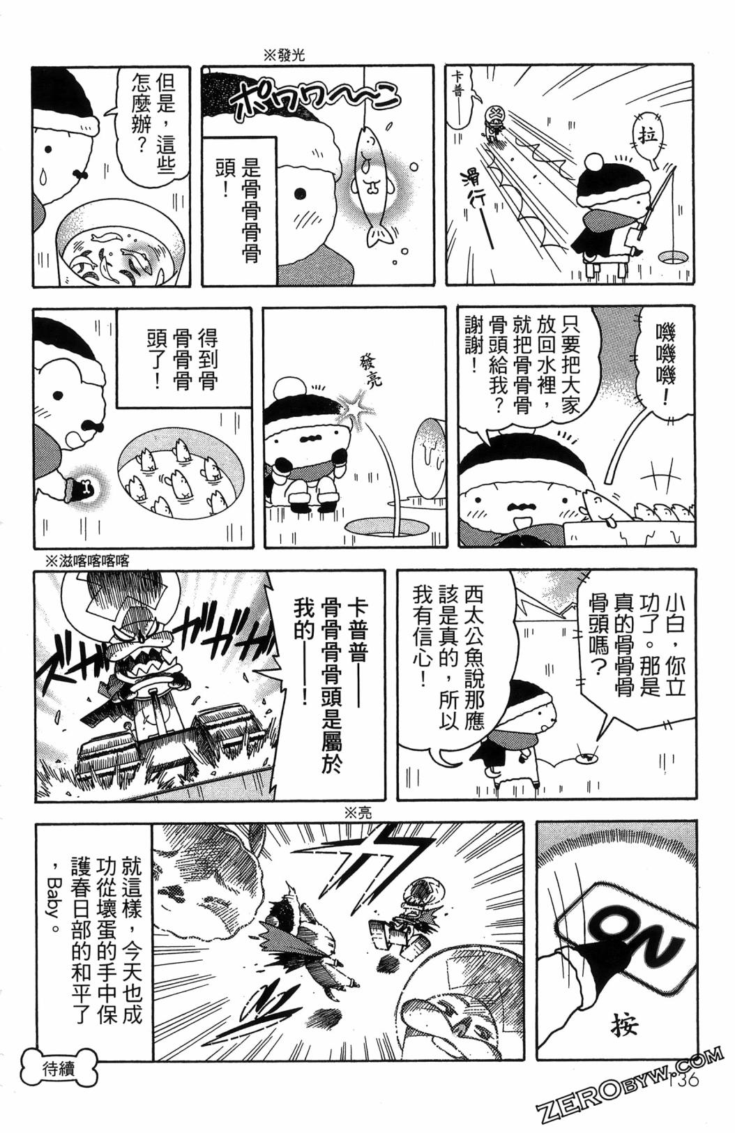 SUPER SHIRO超级小白 - 全一卷 - 第138张图