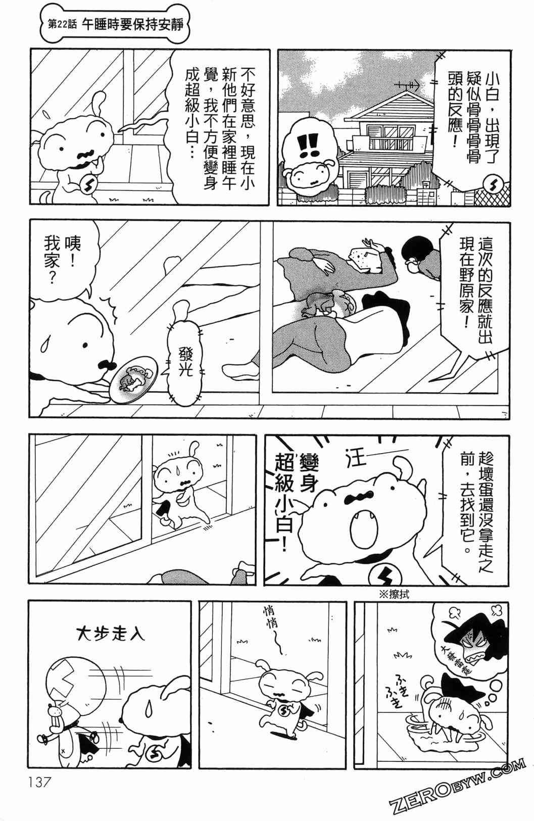 SUPER SHIRO超级小白 - 全一卷 - 第139张图