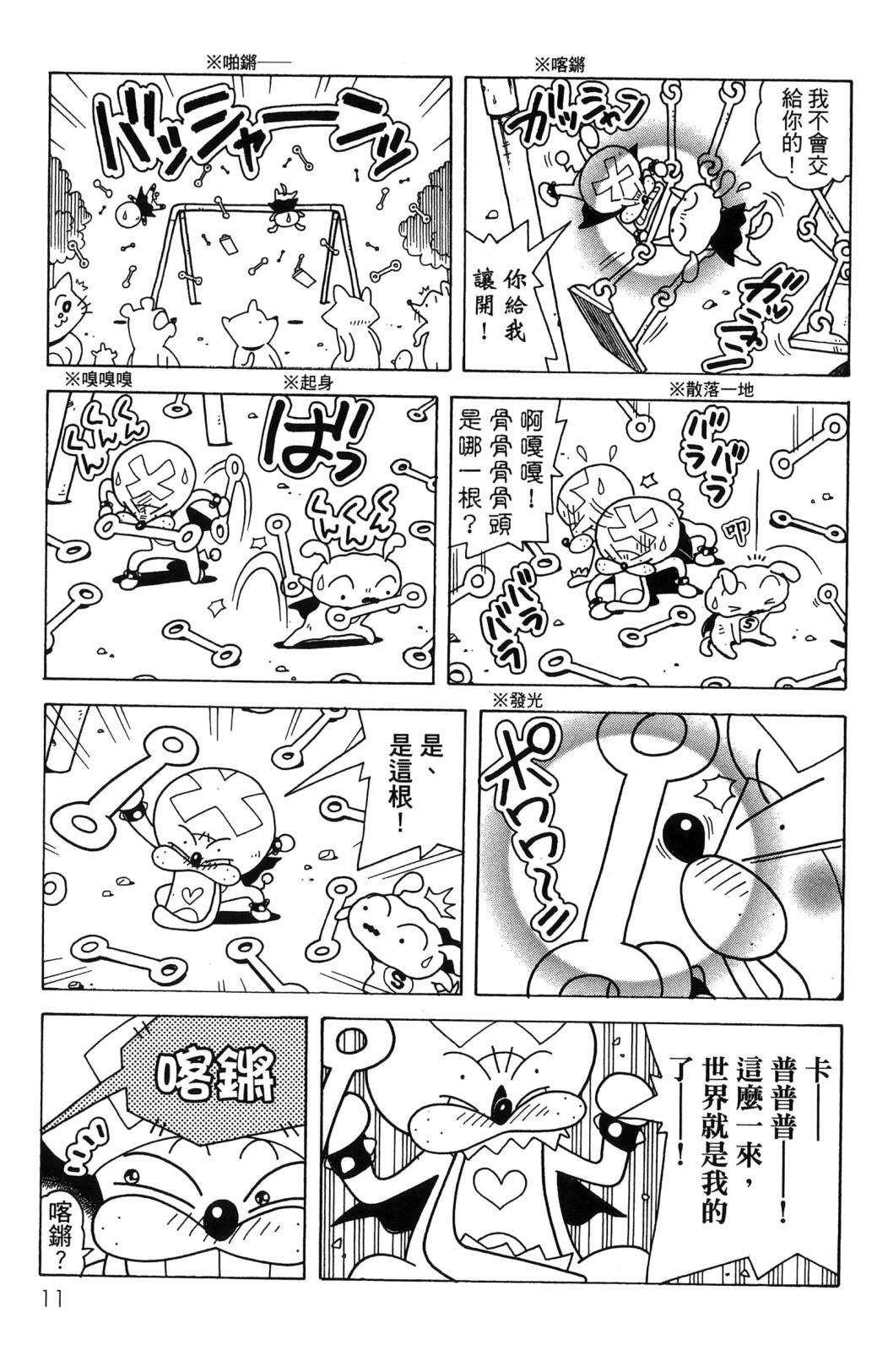 SUPER SHIRO超级小白 - 全一卷 - 第13张图