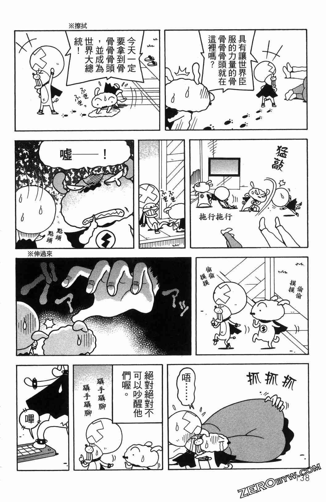 SUPER SHIRO超级小白 - 全一卷 - 第140张图