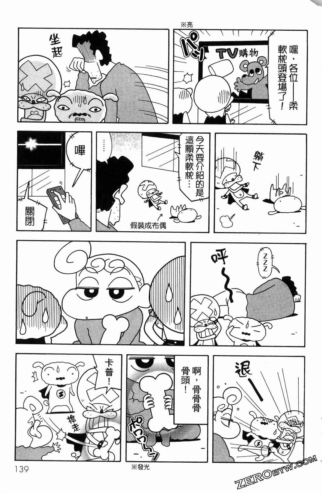 SUPER SHIRO超级小白 - 全一卷 - 第141张图