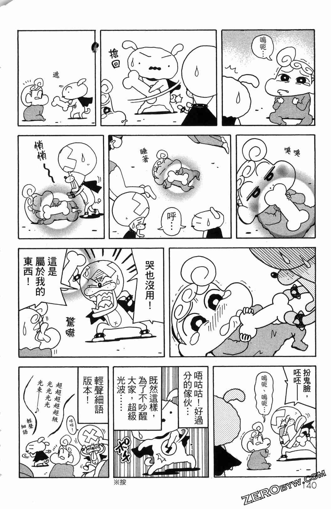 SUPER SHIRO超级小白 - 全一卷 - 第142张图