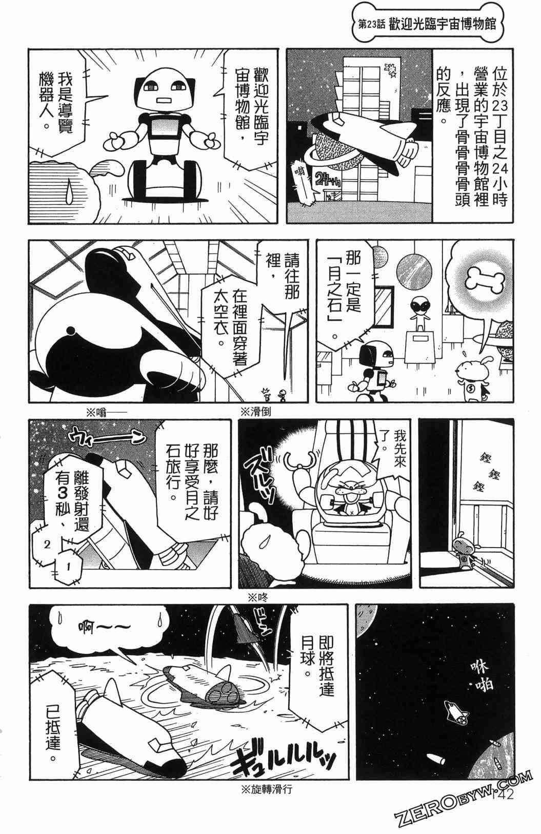 SUPER SHIRO超级小白 - 全一卷 - 第144张图