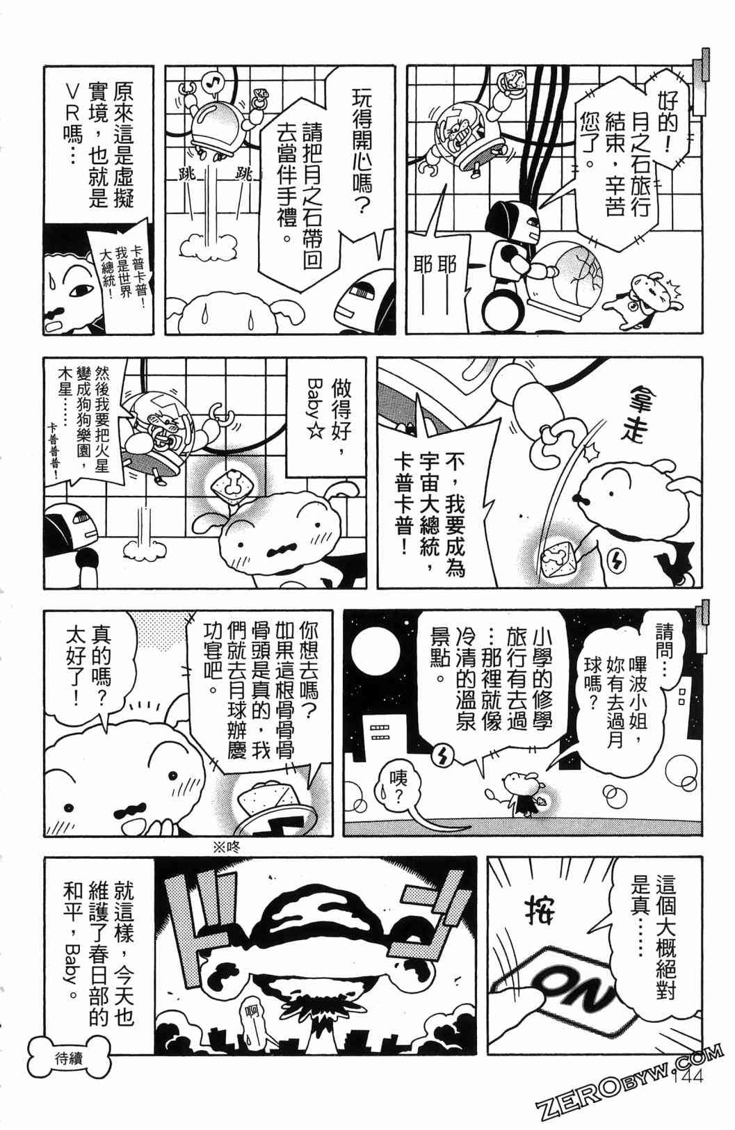 SUPER SHIRO超级小白 - 全一卷 - 第146张图