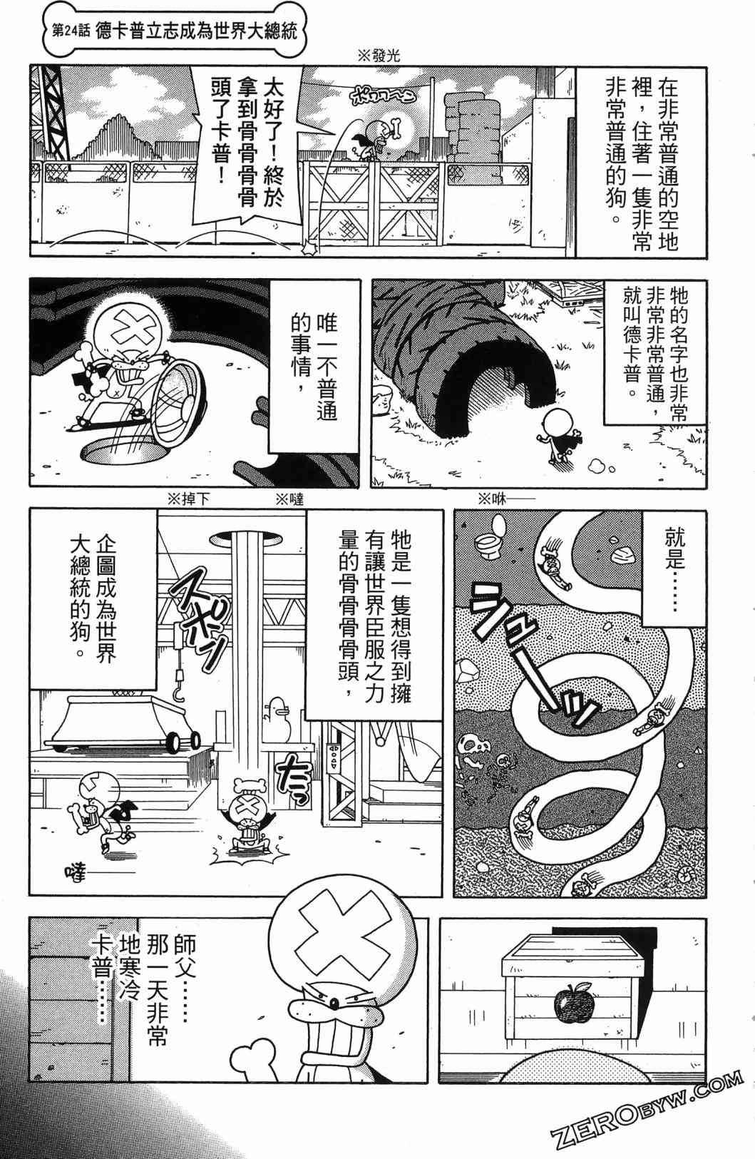 SUPER SHIRO超级小白 - 全一卷 - 第147张图