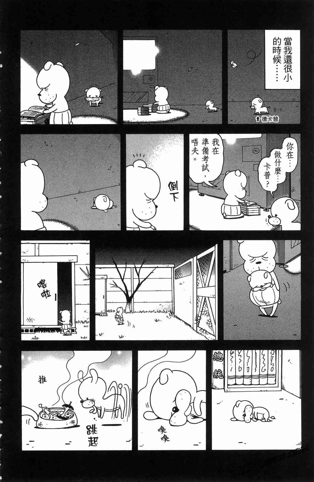 SUPER SHIRO超级小白 - 全一卷 - 第148张图