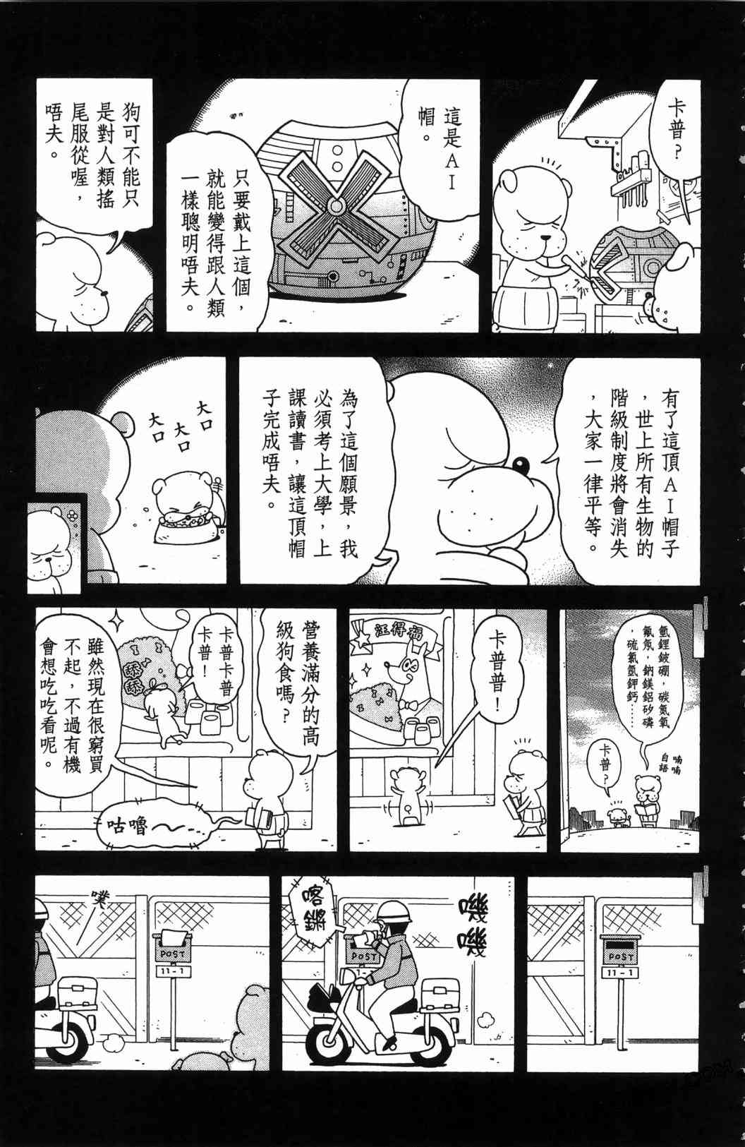 SUPER SHIRO超级小白 - 全一卷 - 第149张图