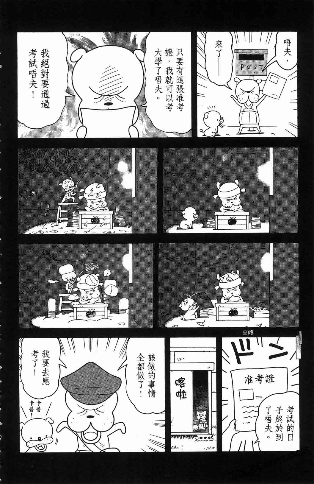 SUPER SHIRO超级小白 - 全一卷 - 第150张图