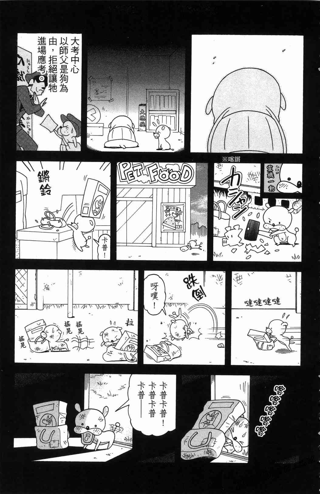 SUPER SHIRO超级小白 - 全一卷 - 第151张图