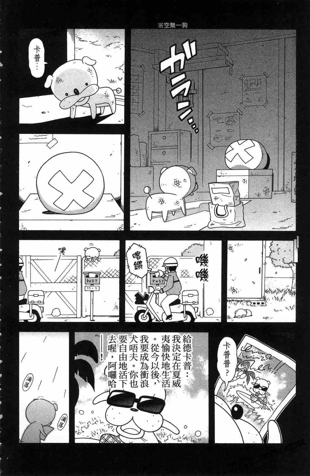 SUPER SHIRO超级小白 - 全一卷 - 第152张图