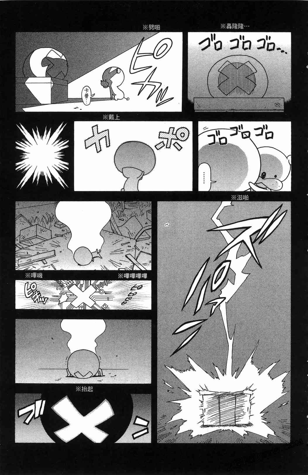 SUPER SHIRO超级小白 - 全一卷 - 第153张图