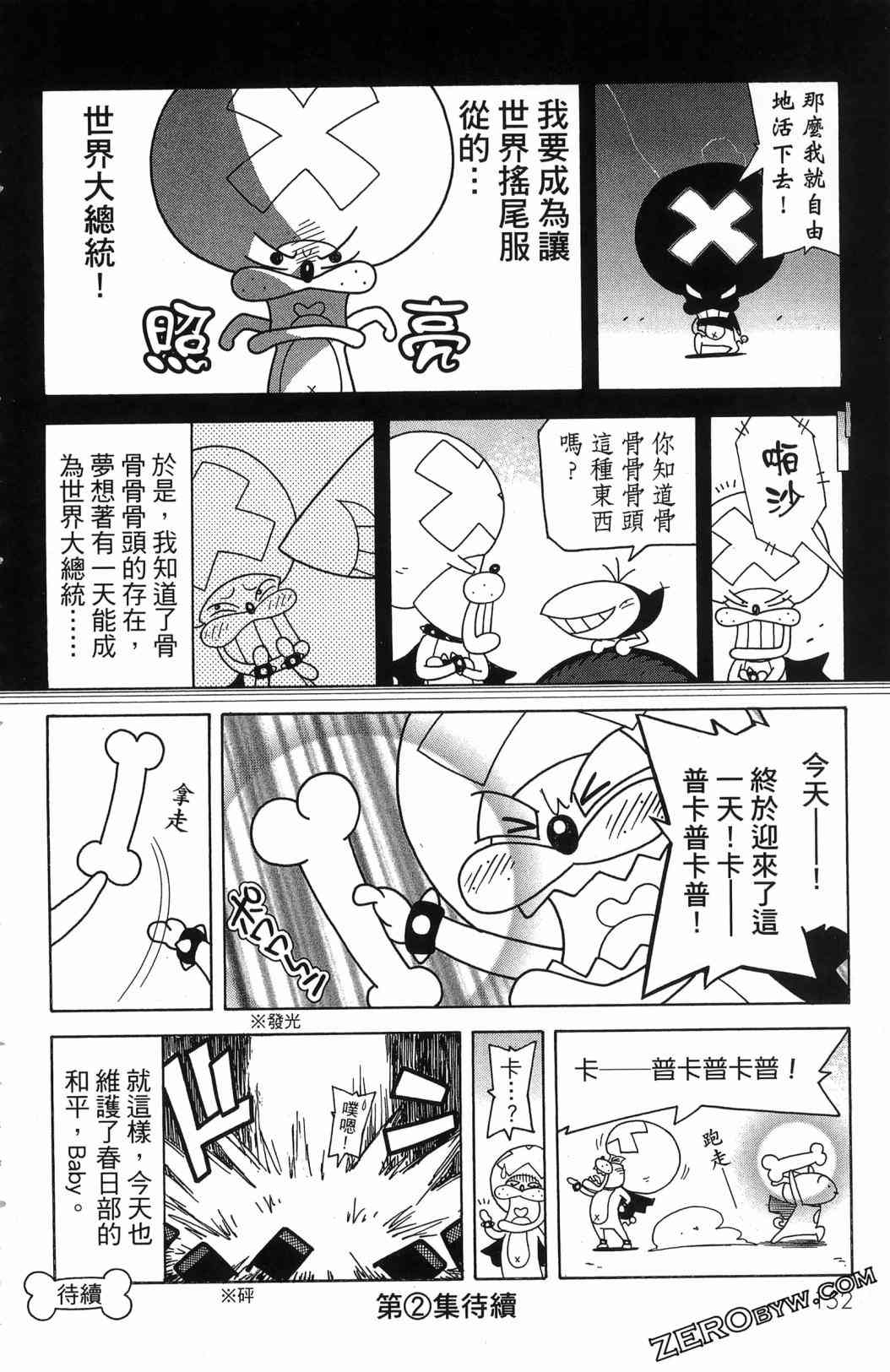 SUPER SHIRO超级小白 - 全一卷 - 第154张图