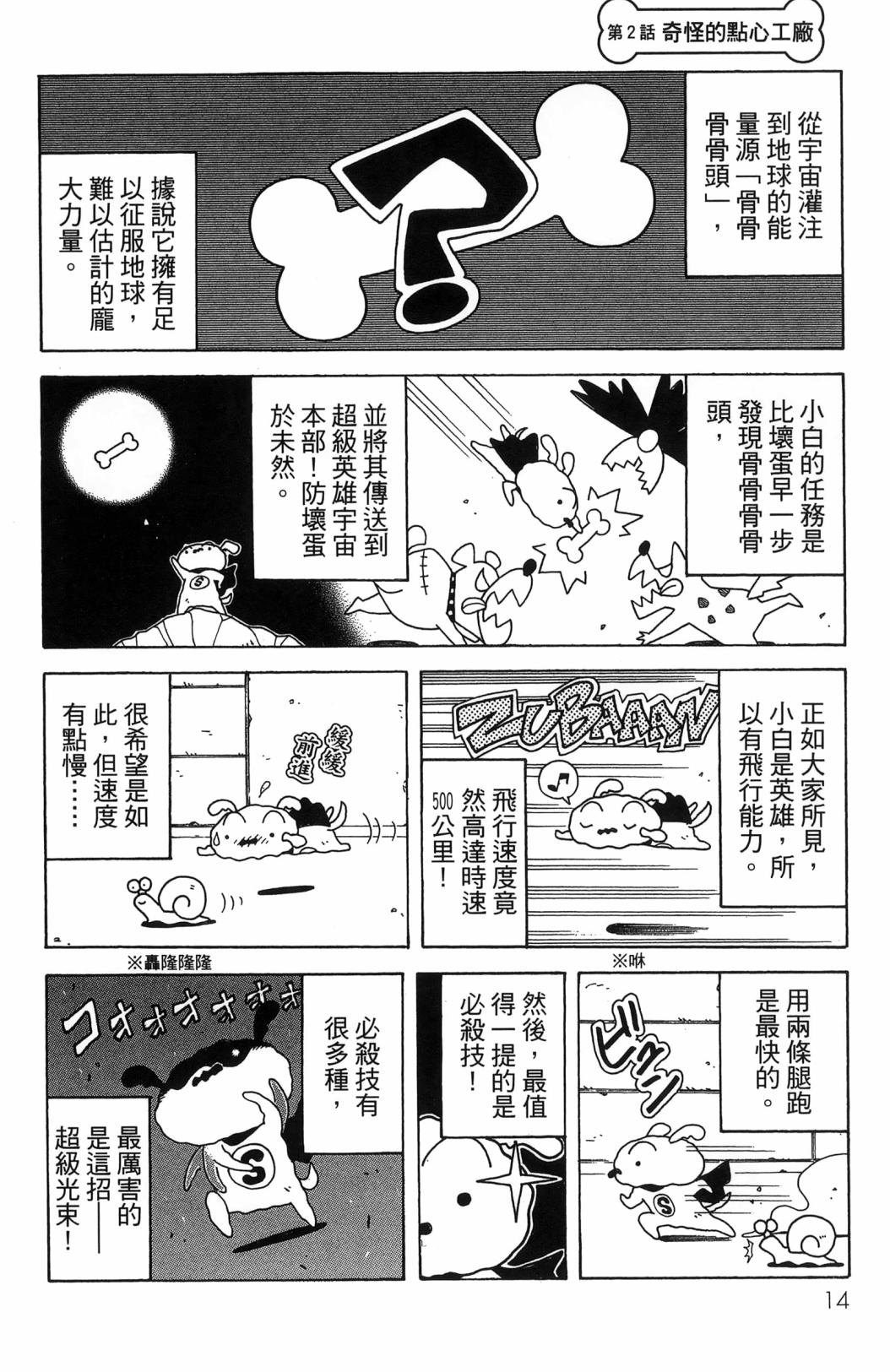 SUPER SHIRO超级小白 - 全一卷 - 第16张图