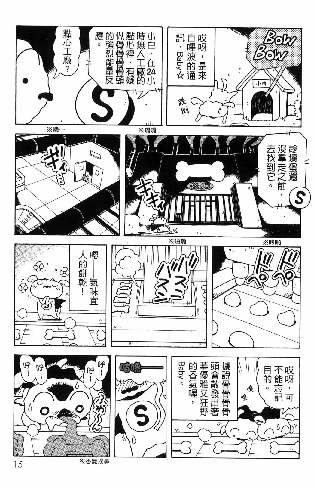 SUPER SHIRO超级小白 - 全一卷 - 第17张图