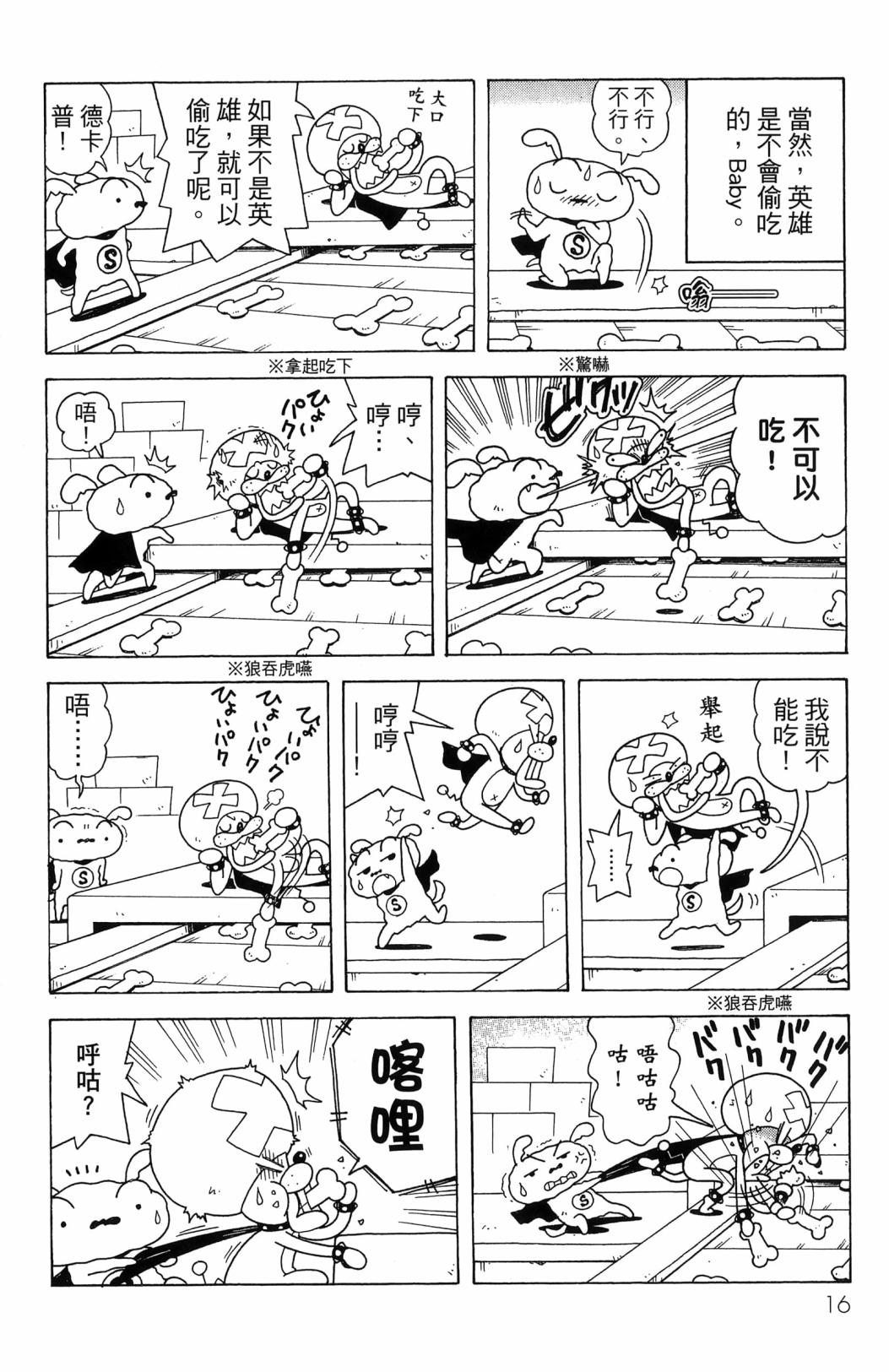 SUPER SHIRO超级小白 - 全一卷 - 第18张图