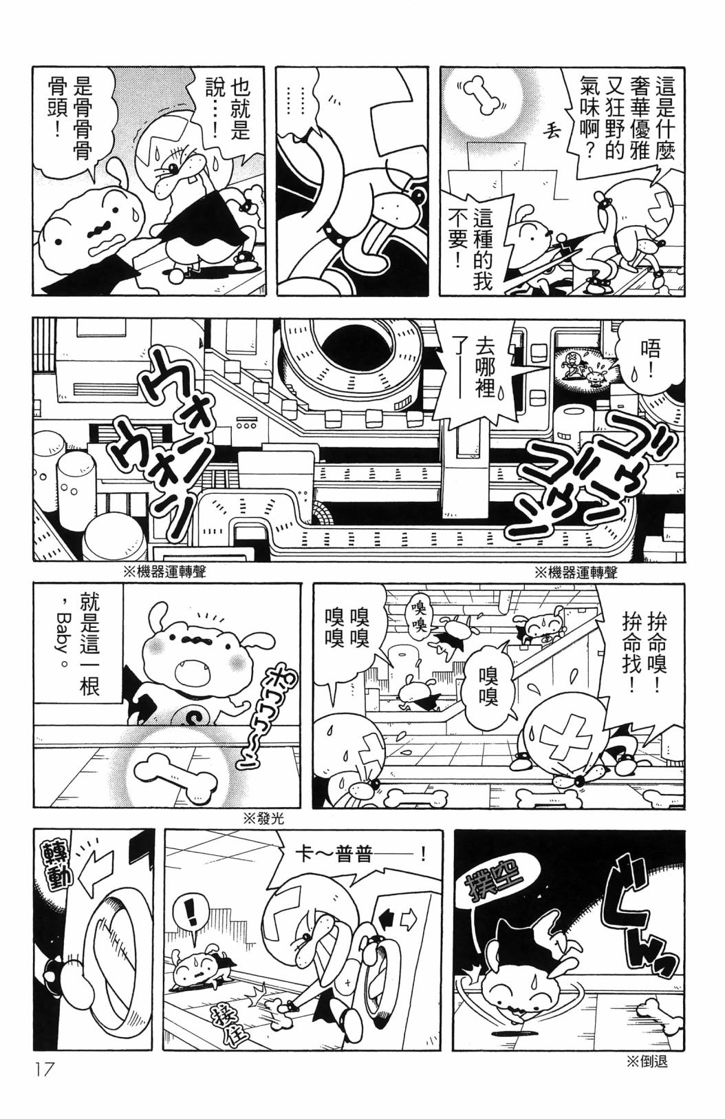 SUPER SHIRO超级小白 - 全一卷 - 第19张图