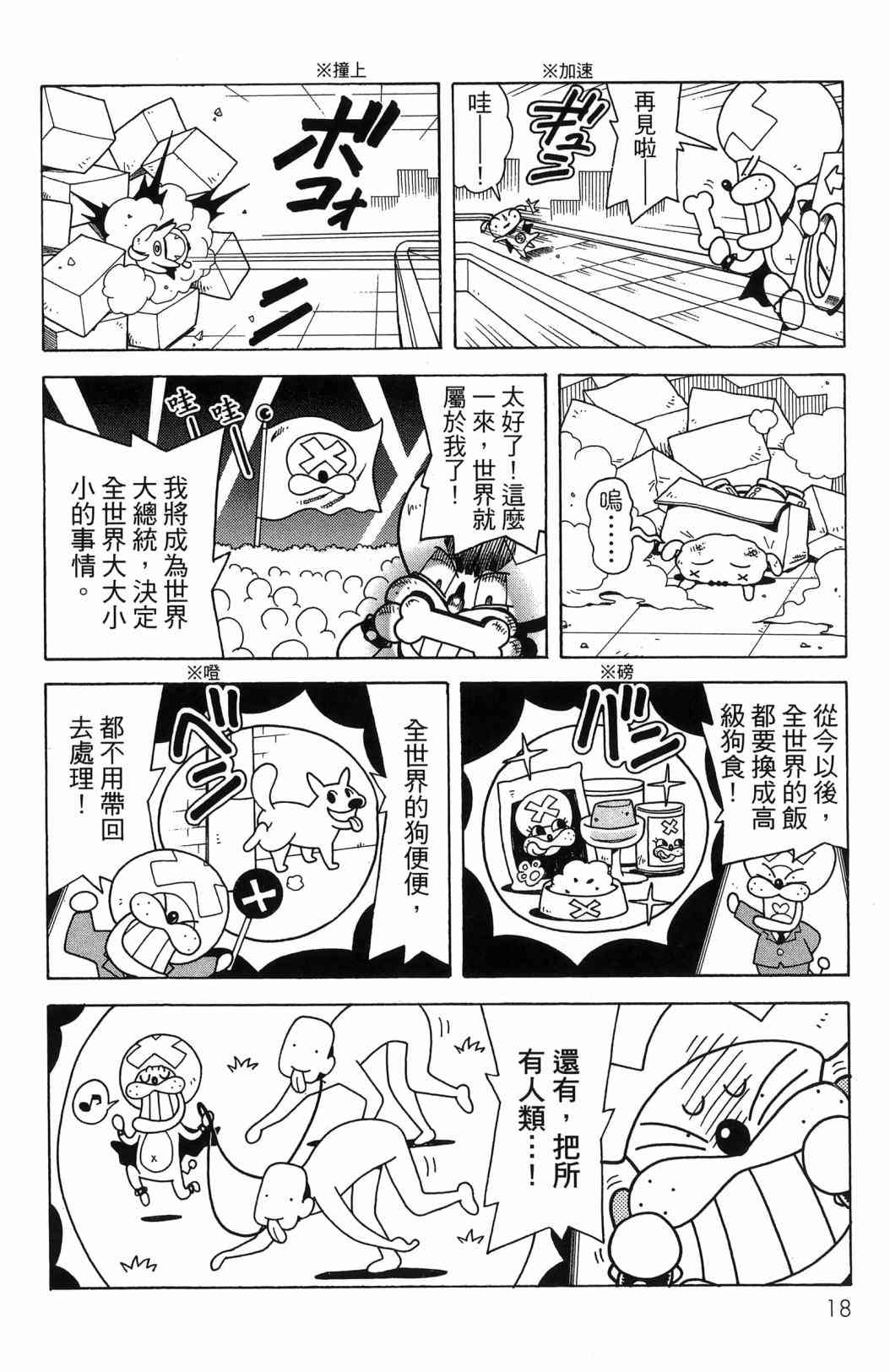 SUPER SHIRO超级小白 - 全一卷 - 第20张图