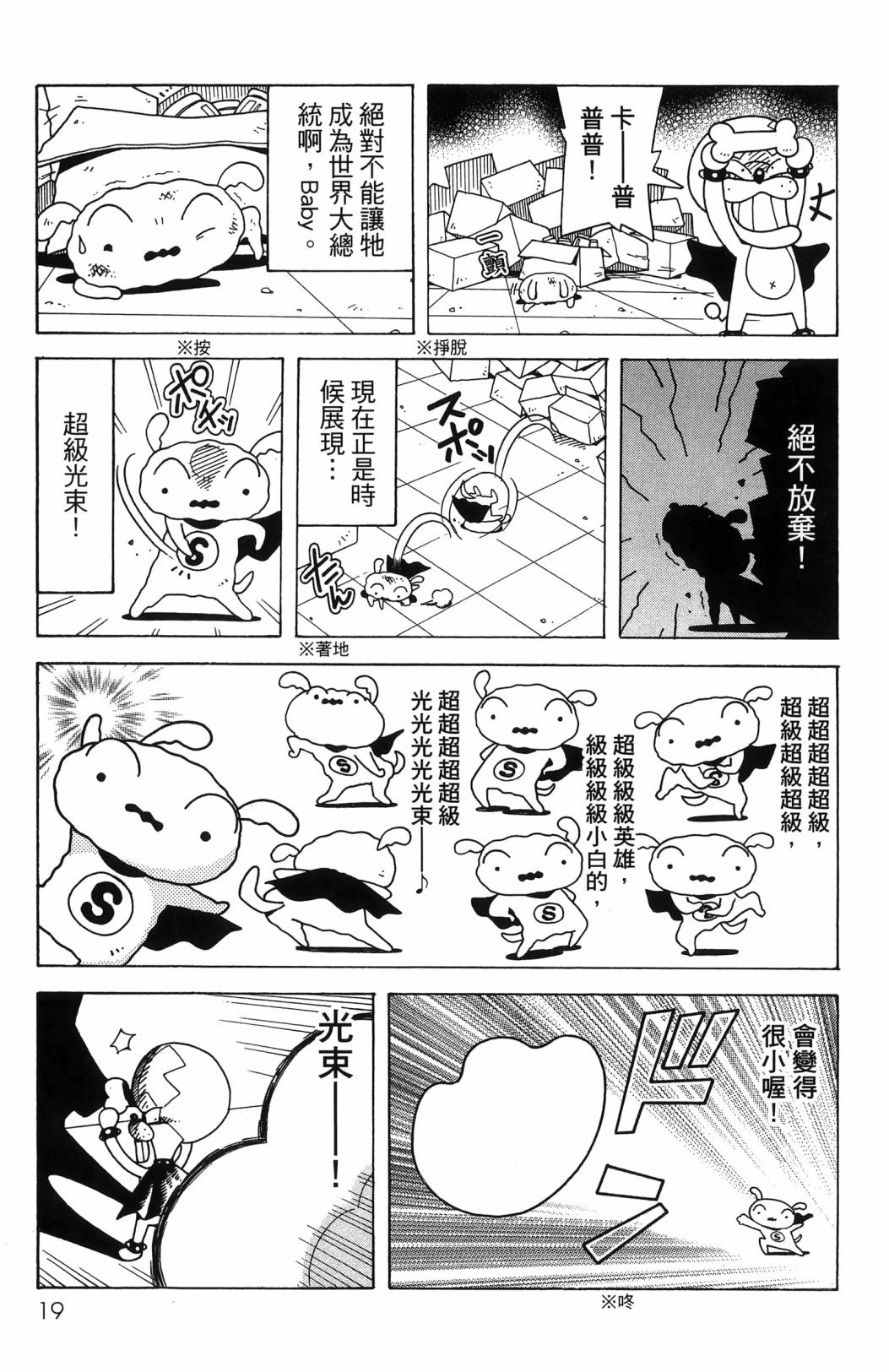 SUPER SHIRO超级小白 - 全一卷 - 第21张图