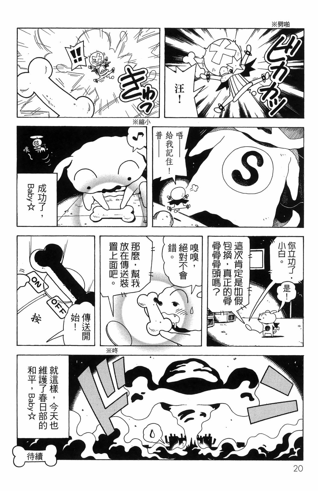 SUPER SHIRO超级小白 - 全一卷 - 第22张图