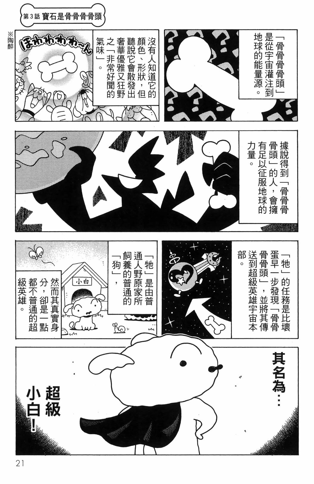 SUPER SHIRO超级小白 - 全一卷 - 第23张图