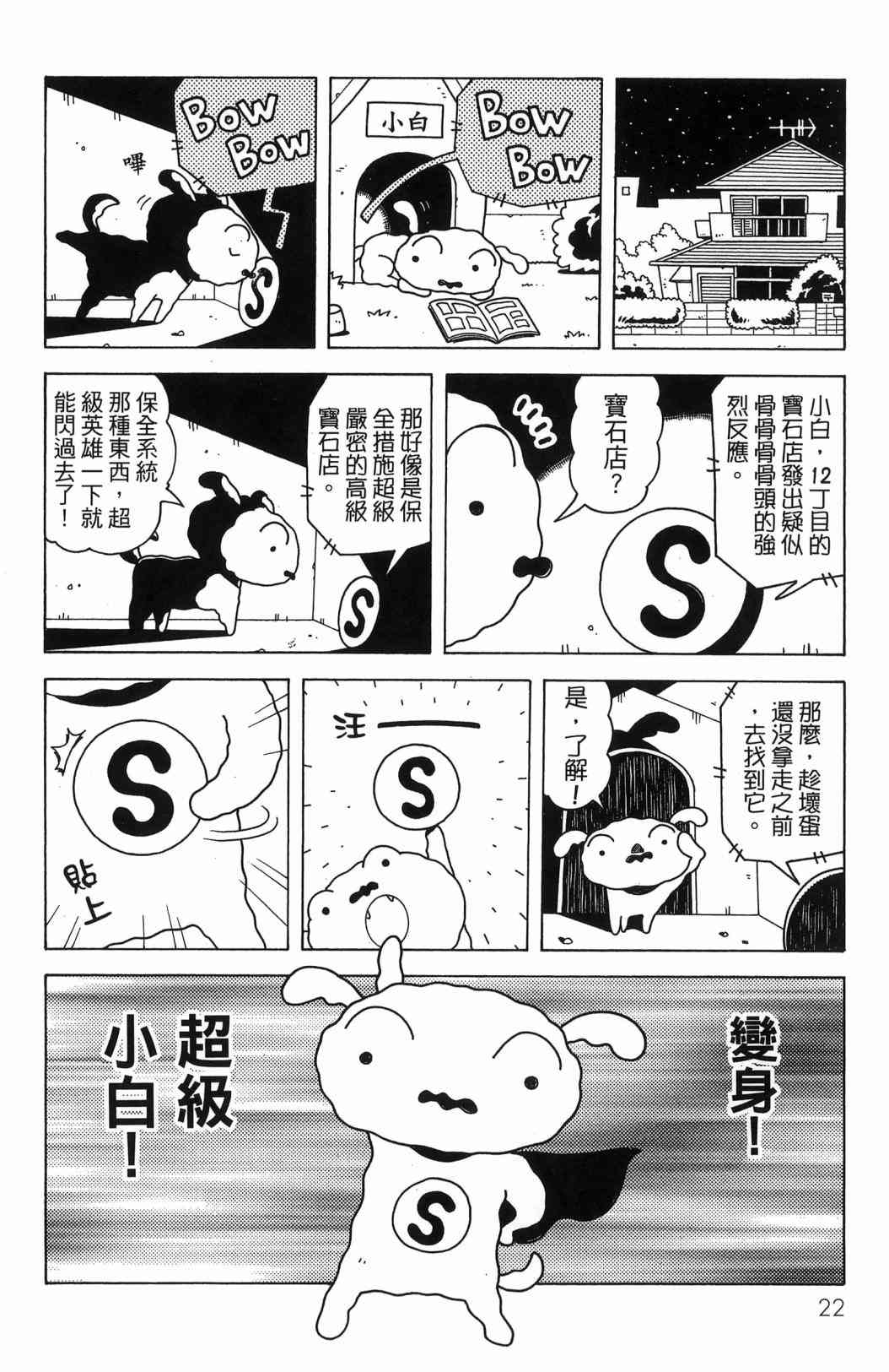 SUPER SHIRO超级小白 - 全一卷 - 第24张图