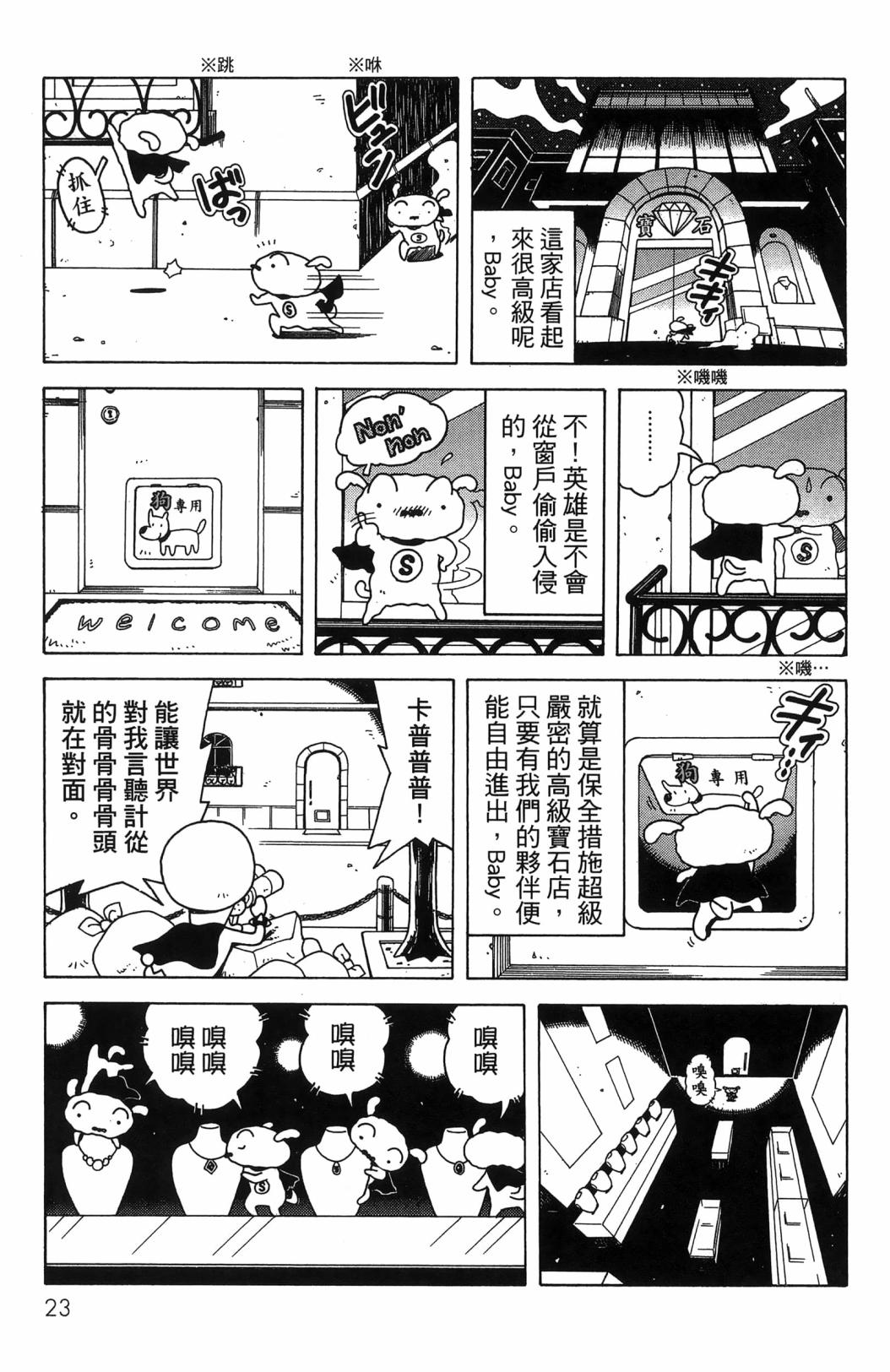 SUPER SHIRO超级小白 - 全一卷 - 第25张图