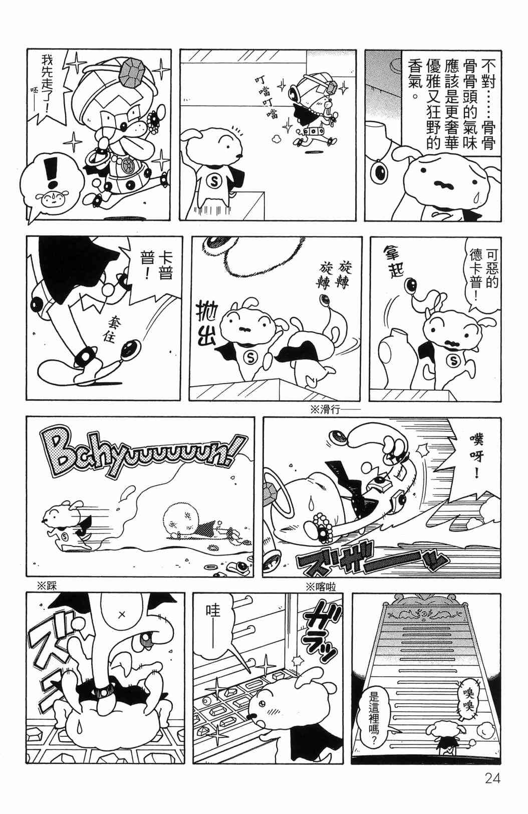 SUPER SHIRO超级小白 - 全一卷 - 第26张图