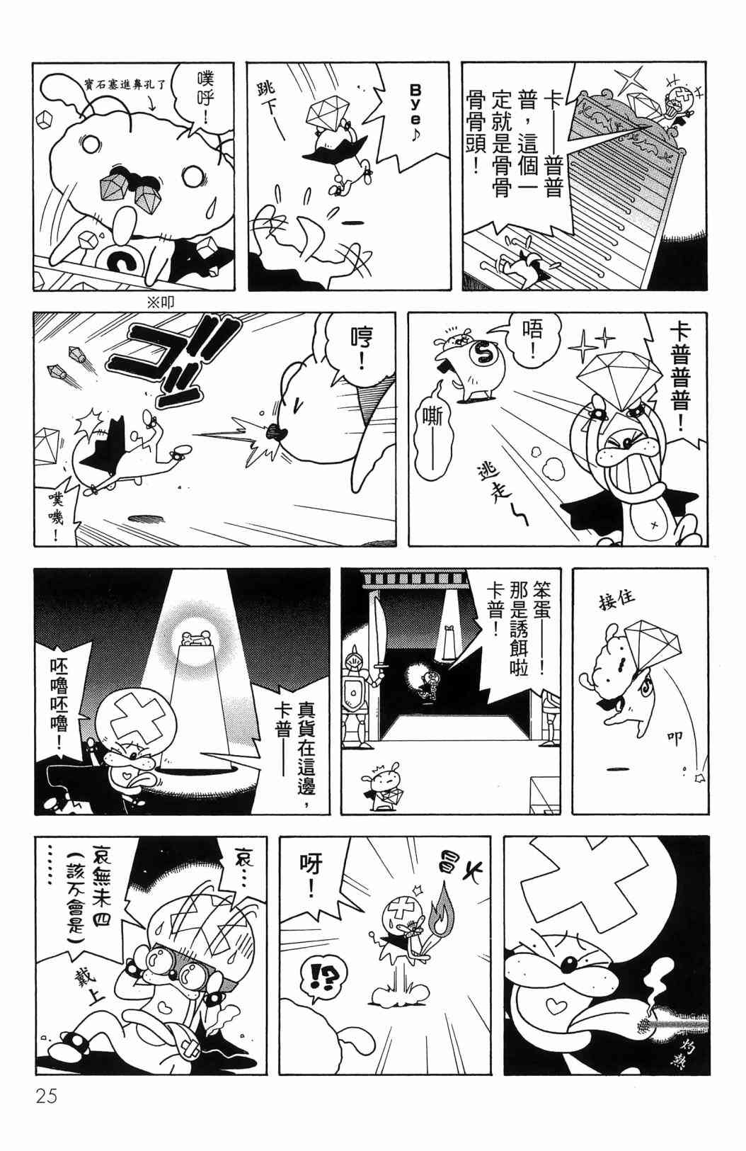 SUPER SHIRO超级小白 - 全一卷 - 第27张图