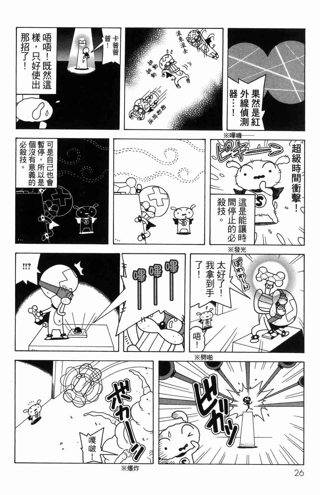 SUPER SHIRO超级小白 - 全一卷 - 第28张图