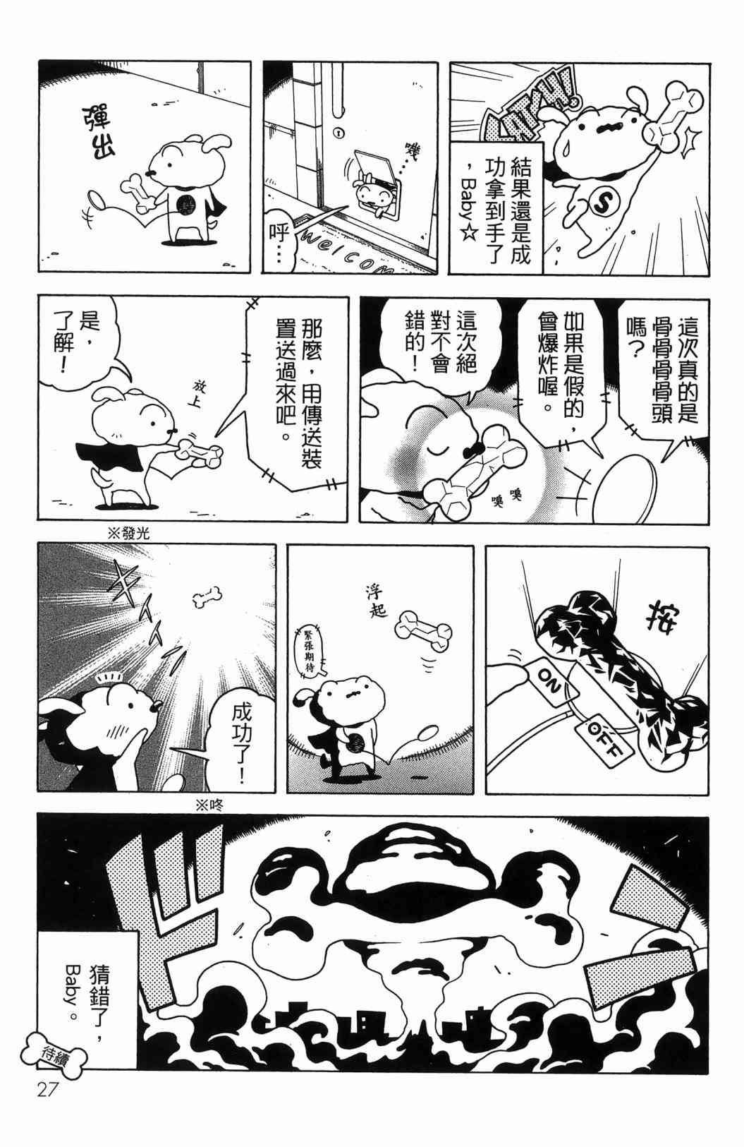 SUPER SHIRO超级小白 - 全一卷 - 第29张图